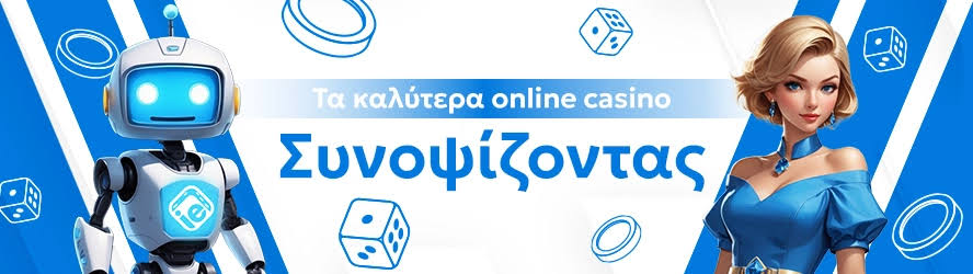 Κορυφαίοι Ιστότοποι Καζίνο για Κινητά στην Ελλάδα